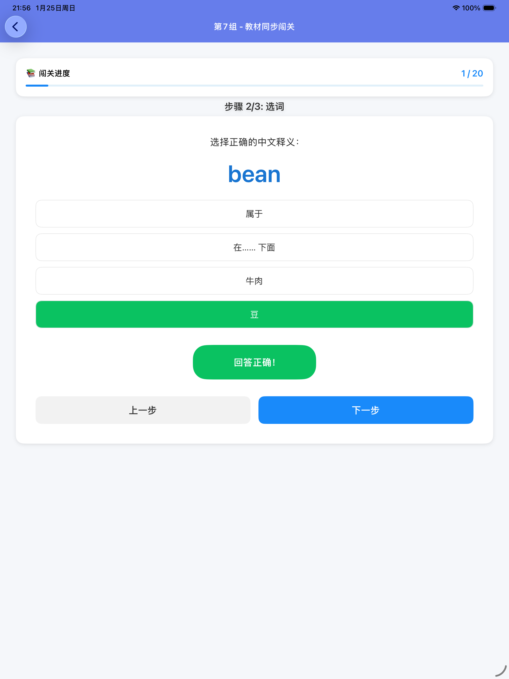 中考单词闯关王截图12